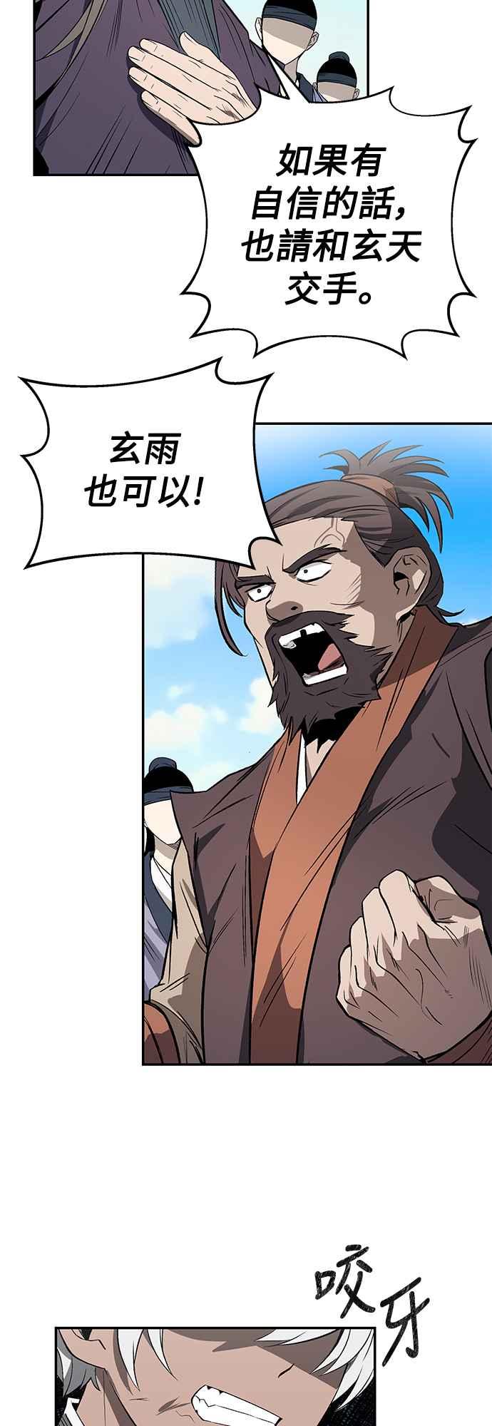 《华山派绝世天才》第26话 第54页