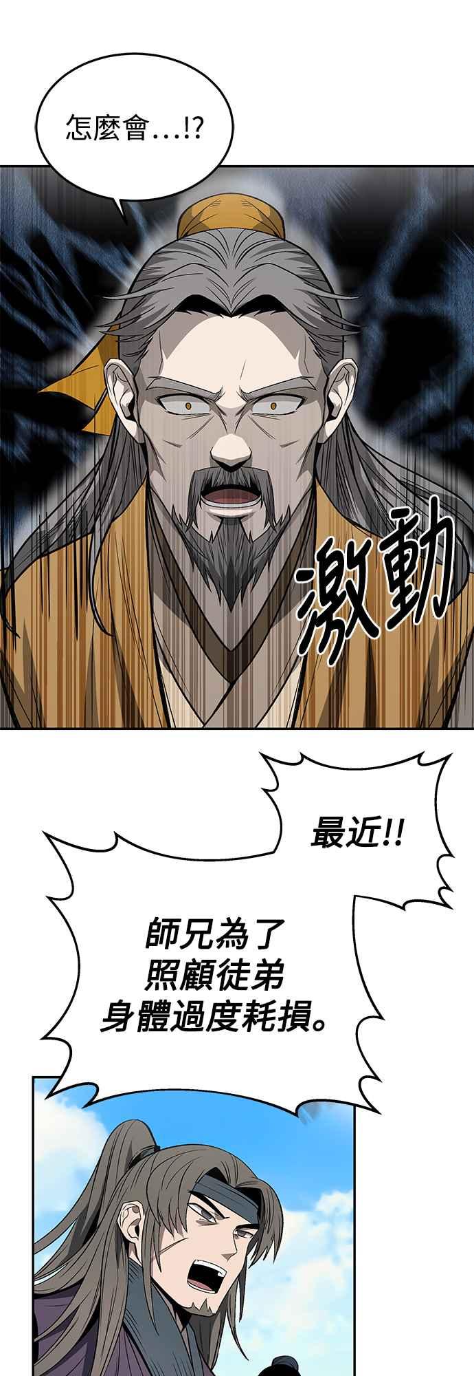 《华山派绝世天才》第26话 第53页
