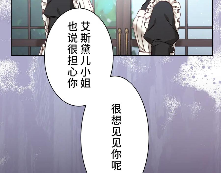 《退婚千金》第27话 第75页