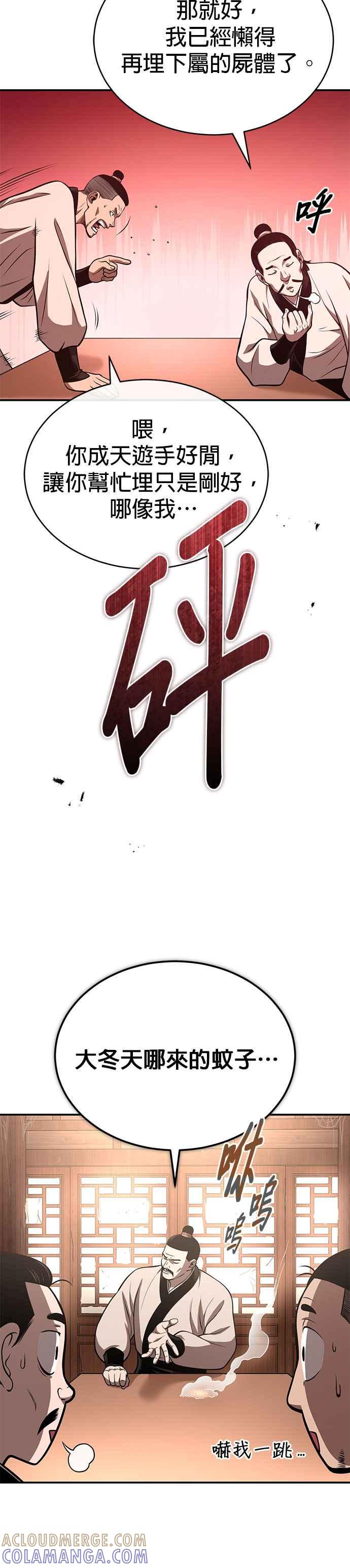 《魔道重生记》第27话 天原队 第21页