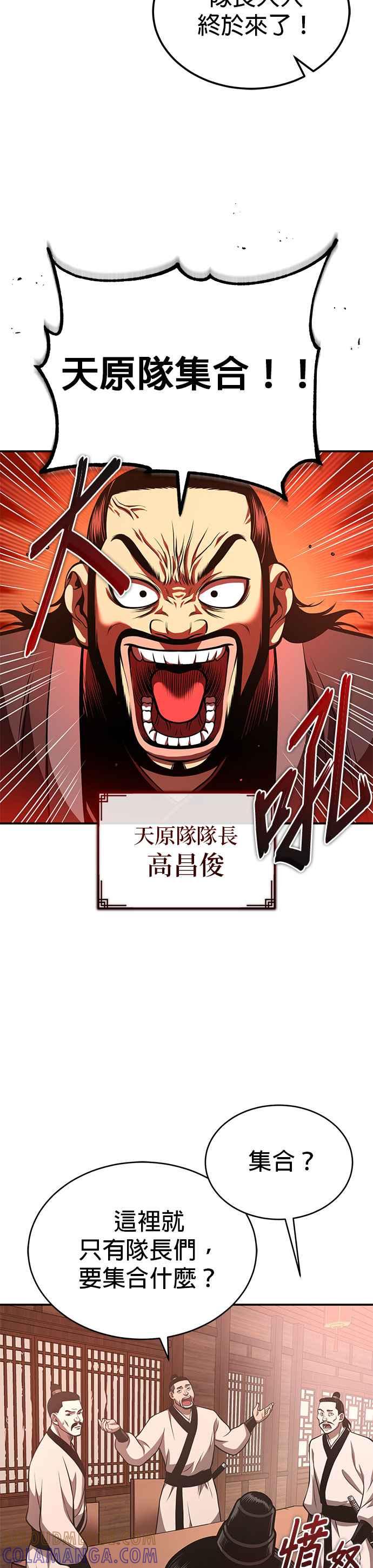 《魔道重生记》第27话 天原队 第23页
