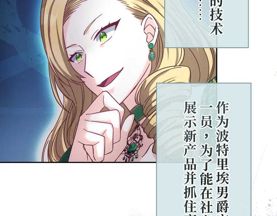 《退婚千金》第27话 第72页