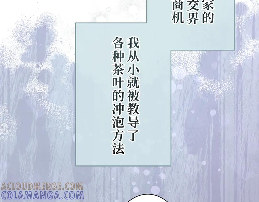 《退婚千金》第27话 第73页