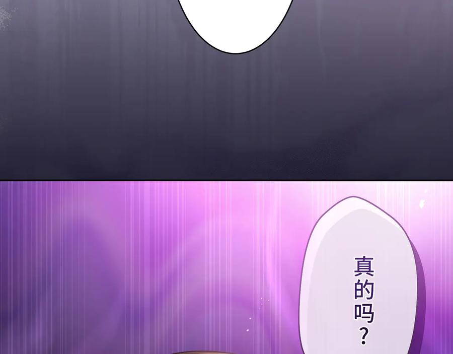《退婚千金》第27话 第76页
