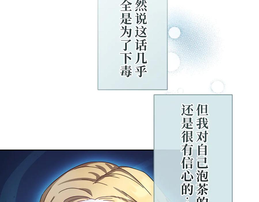 《退婚千金》第27话 第71页
