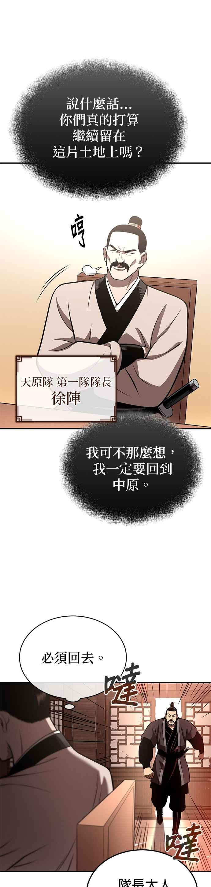 《魔道重生记》第27话 天原队 第22页