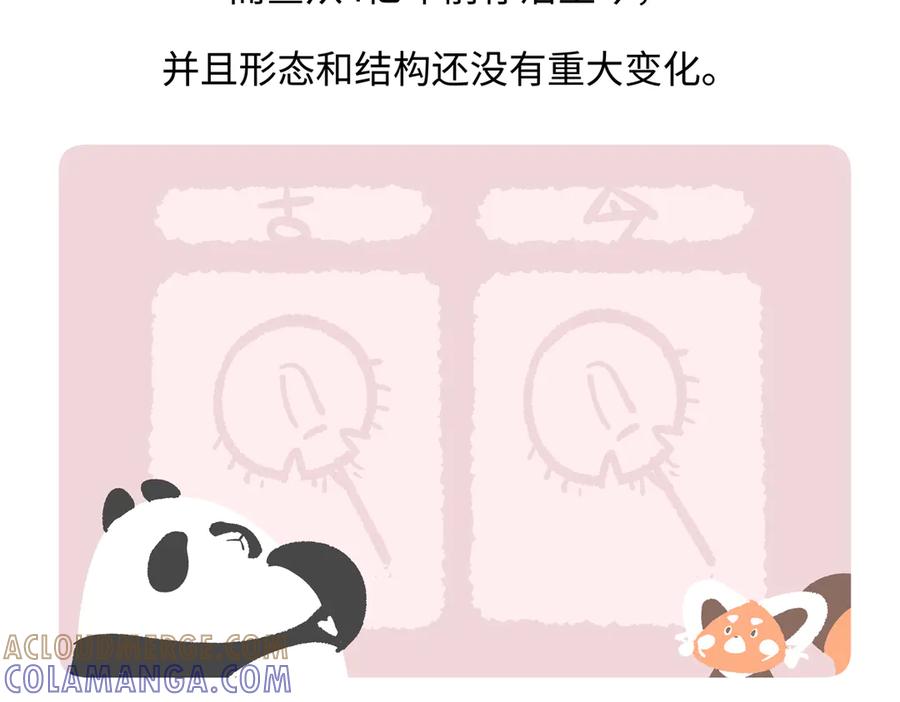 《胖达x胖达》第277话 第23页