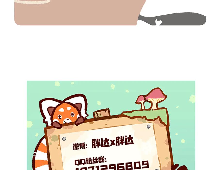 《胖达x胖达》第277话 第30页