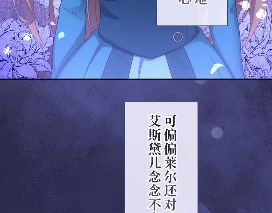 《退婚千金》第28话 第91页