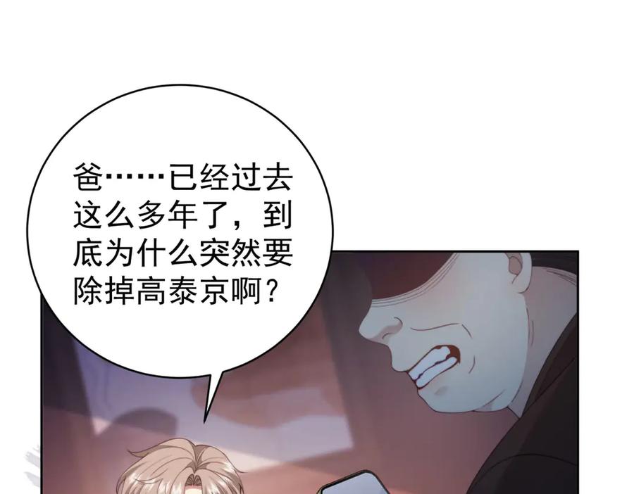 《会长的伪萌女友》第36话 火锅店再遇故人 第54页