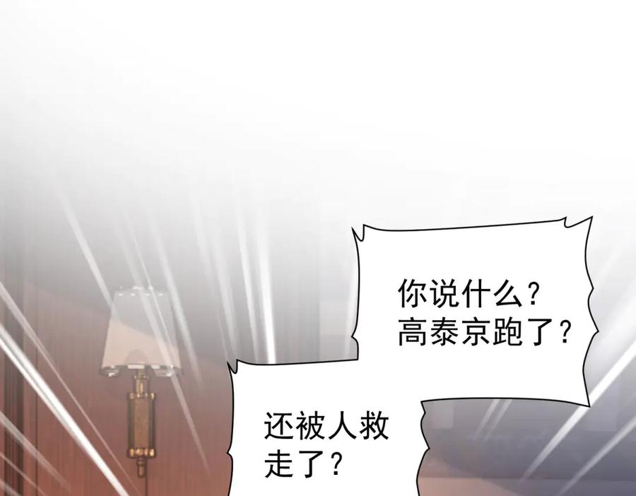 《会长的伪萌女友》第36话 火锅店再遇故人 第51页