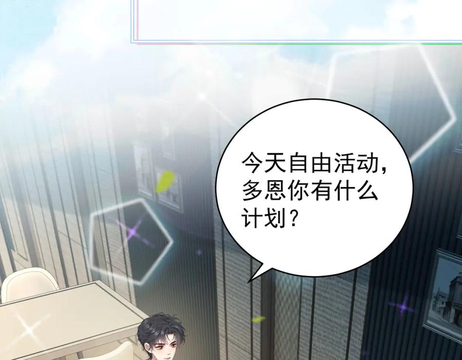 《会长的伪萌女友》第36话 火锅店再遇故人 第60页