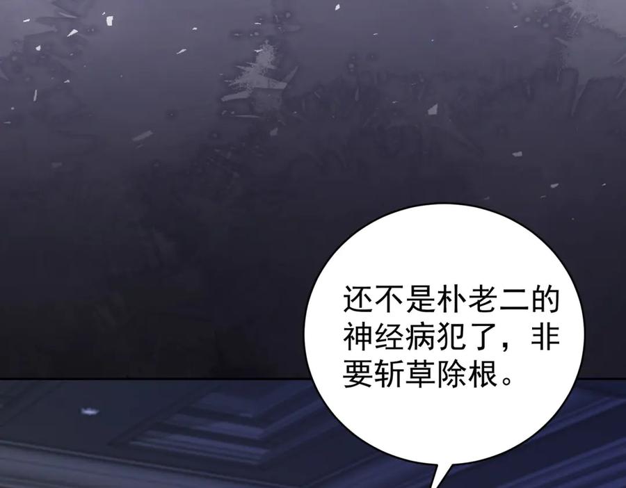 《会长的伪萌女友》第36话 火锅店再遇故人 第56页