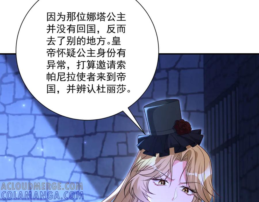 《我的三个大佬哥哥》第37话 身份即将暴露 第97页
