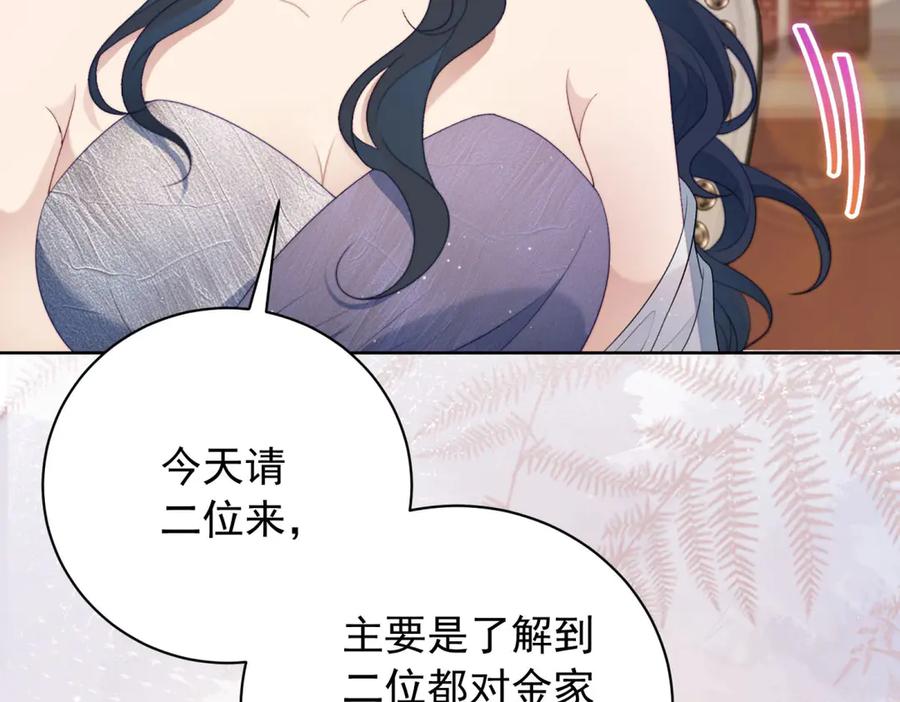 《会长的伪萌女友》第38话 继承者们 第73页