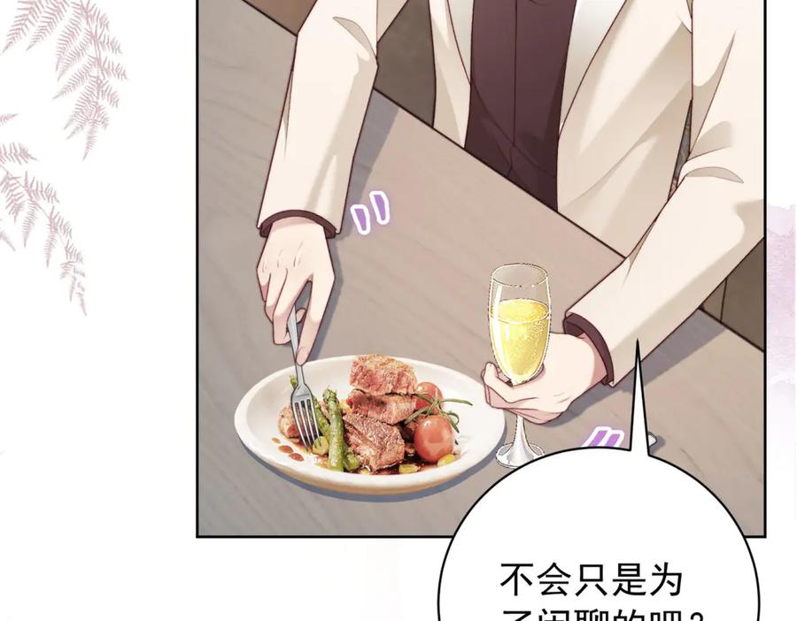 《会长的伪萌女友》第38话 继承者们 第70页