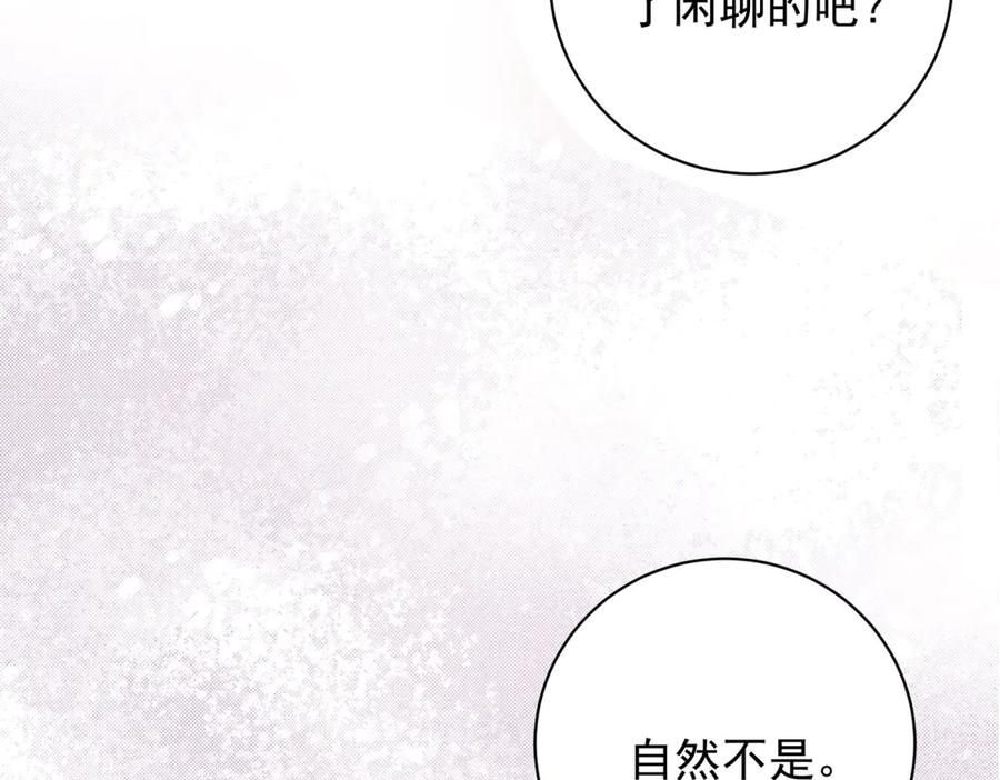 《会长的伪萌女友》第38话 继承者们 第71页