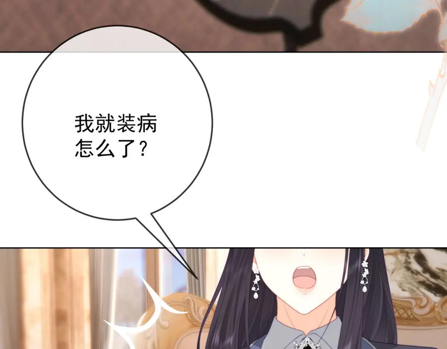 《我是女主，但炮灰实在太帅了》第42话 间谍情侣 第60页