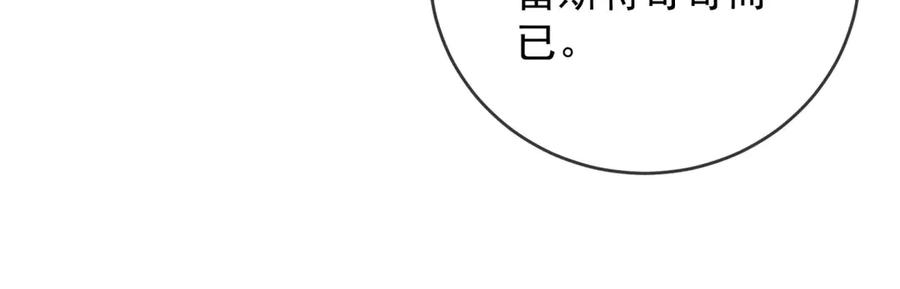 《我是女主，但炮灰实在太帅了》第42话 间谍情侣 第62页