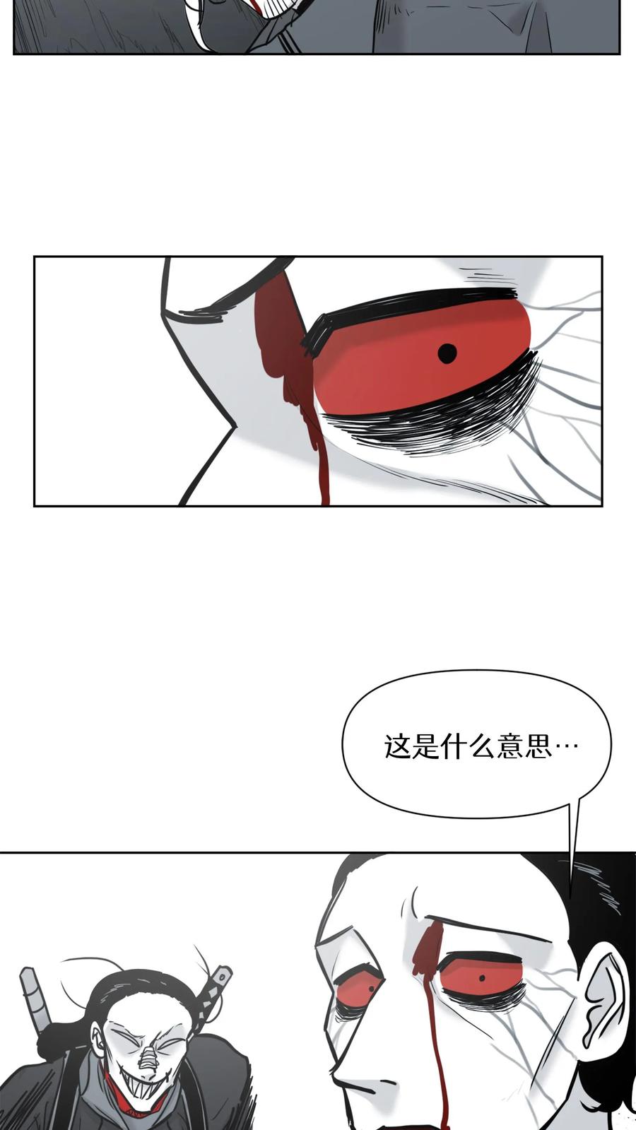 末世生存日记 第51话 第24页