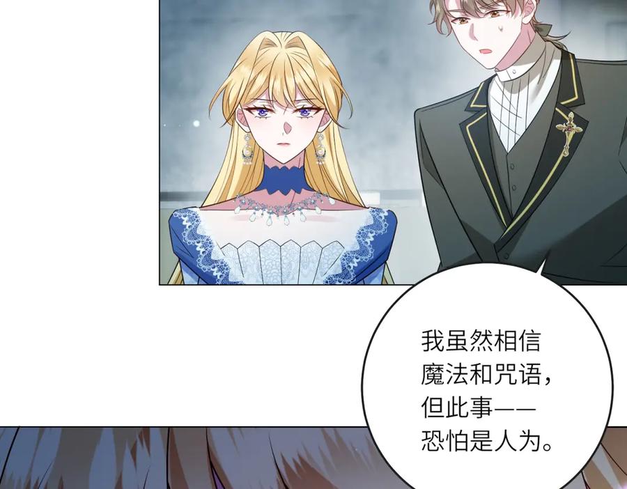 《转身成为恶女女王》第51话 无人回应 第92页