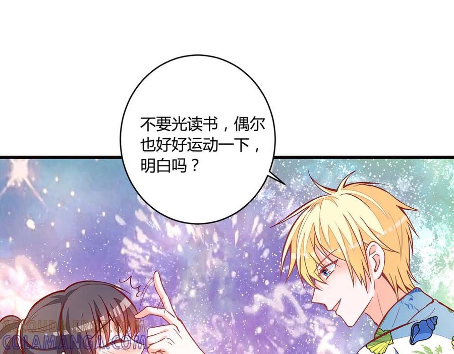 《宠入心扉》第52话 第13页