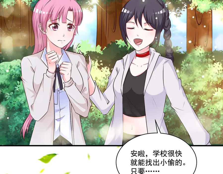 《桃色绯闻》第54话 第2页