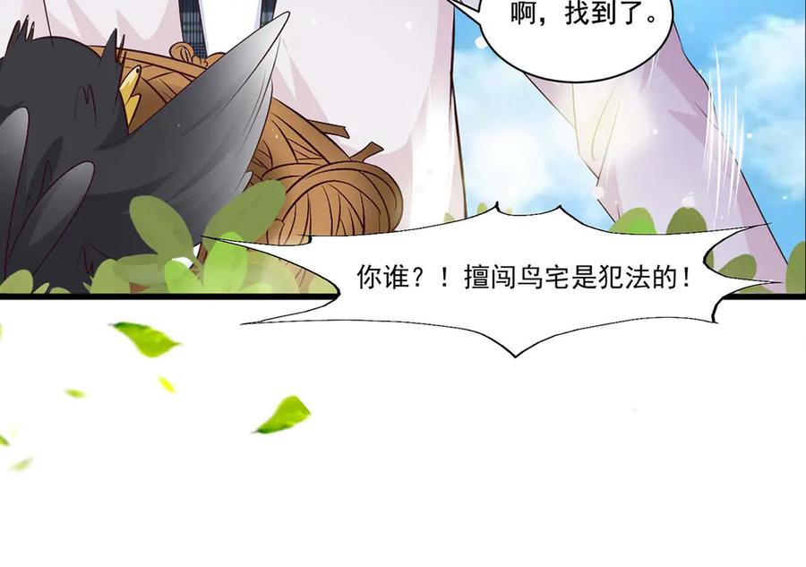 《桃色绯闻》第54话 第9页