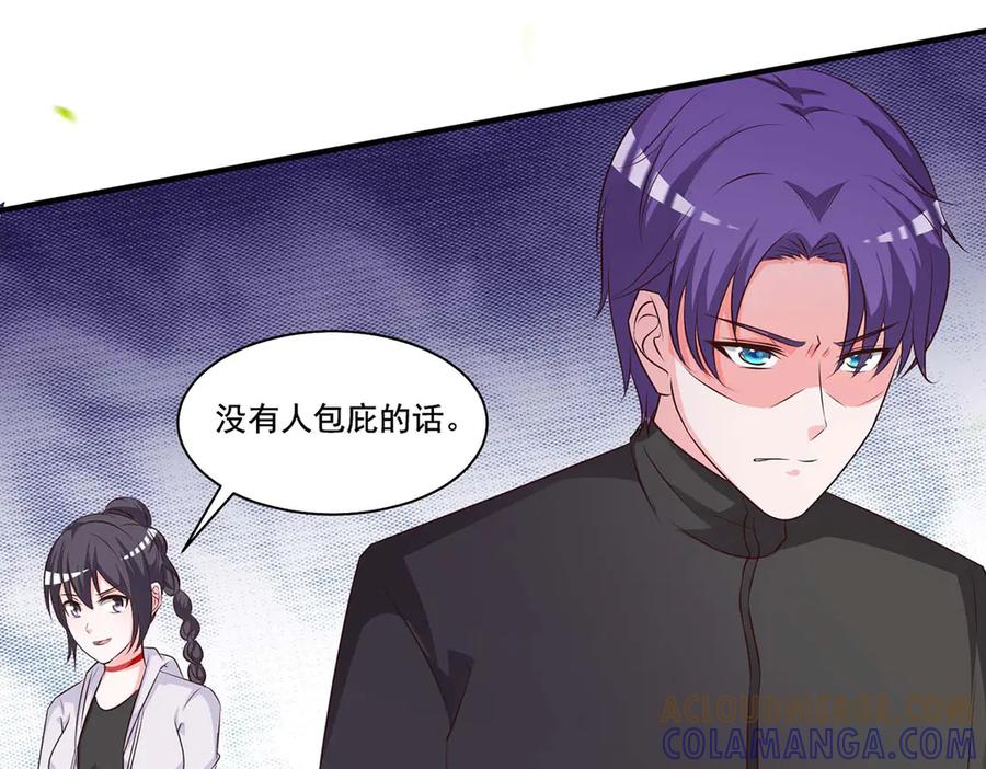 《桃色绯闻》第54话 第4页