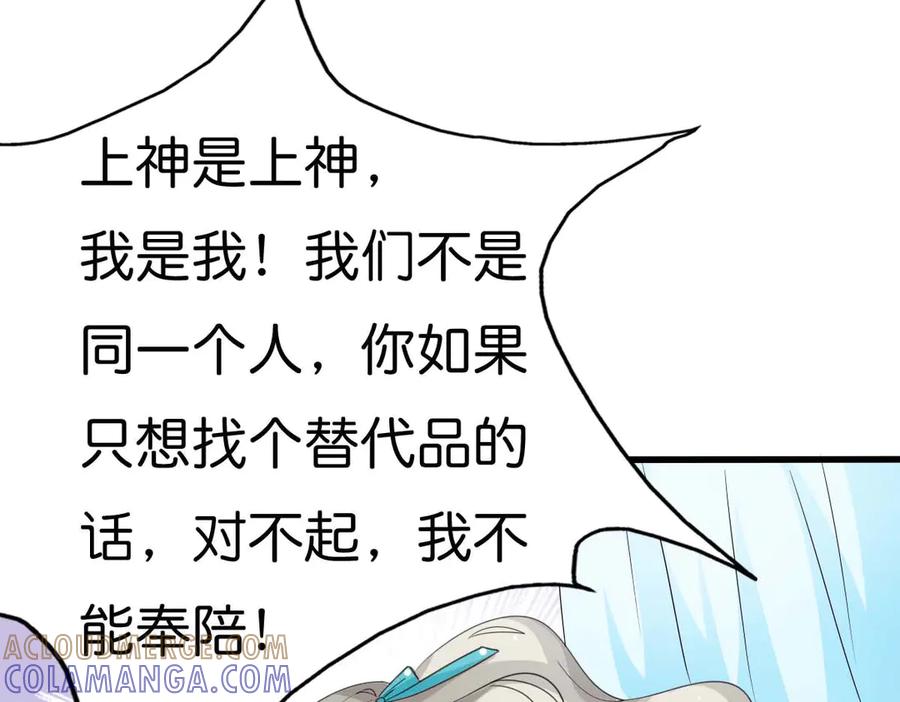 《神兽萌宠》第56话 第43页