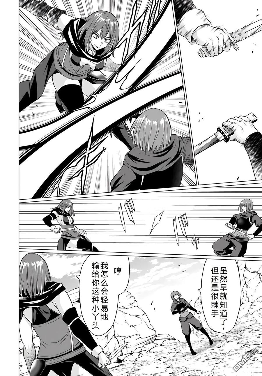 《流浪汉转生 -异世界生活太自由了》第30-33话 第104页