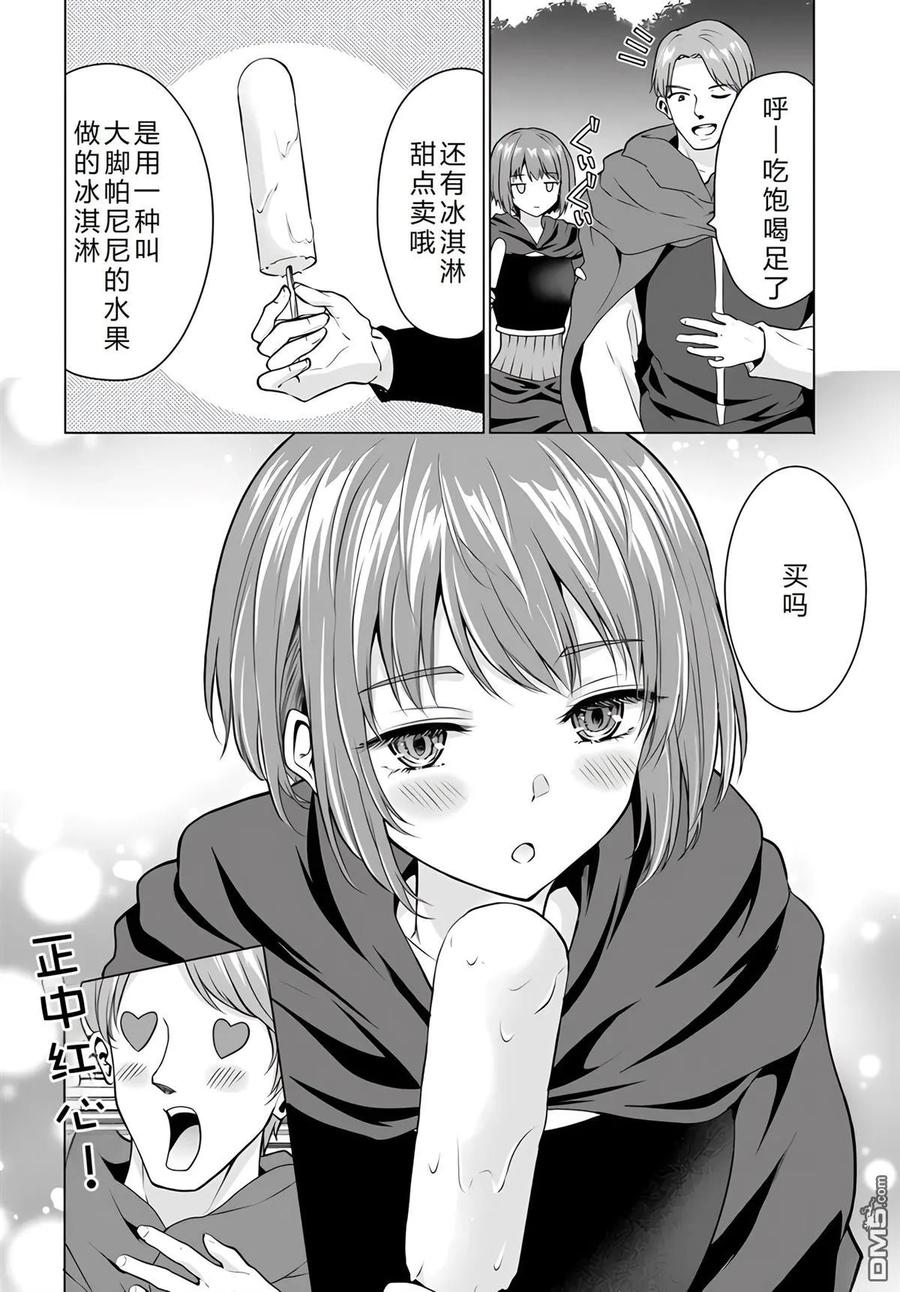 《流浪汉转生 -异世界生活太自由了》第30-33话 第54页