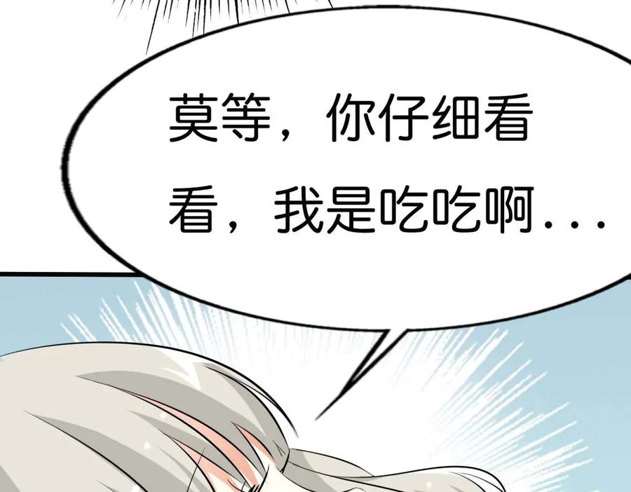 《神兽萌宠》第56话 第29页