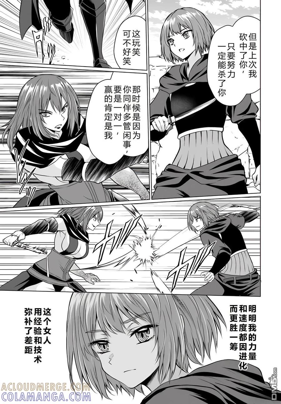 《流浪汉转生 -异世界生活太自由了》第30-33话 第105页