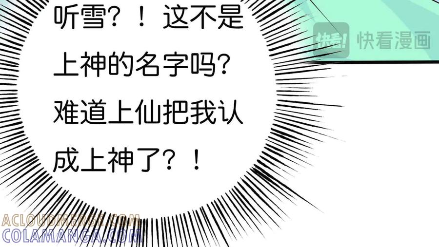 《神兽萌宠》第56话 第28页