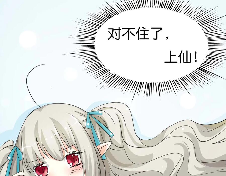 《神兽萌宠》第56话 第54页
