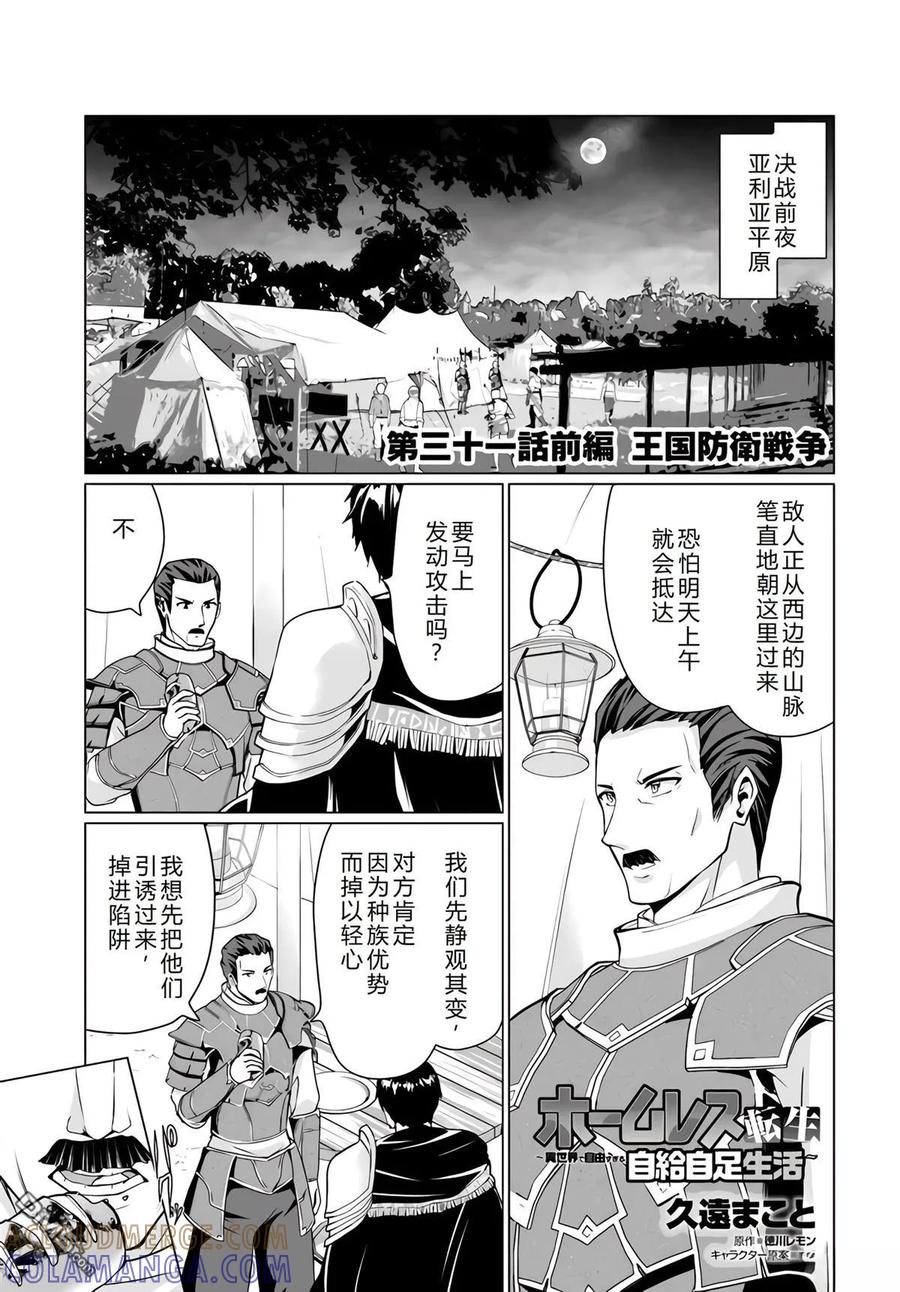 《流浪汉转生 -异世界生活太自由了》第30-33话 第49页
