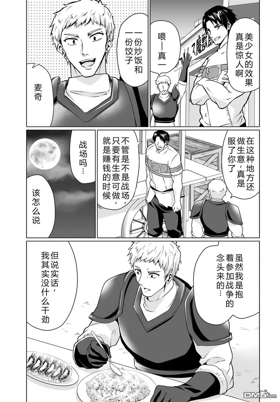 《流浪汉转生 -异世界生活太自由了》第30-33话 第55页