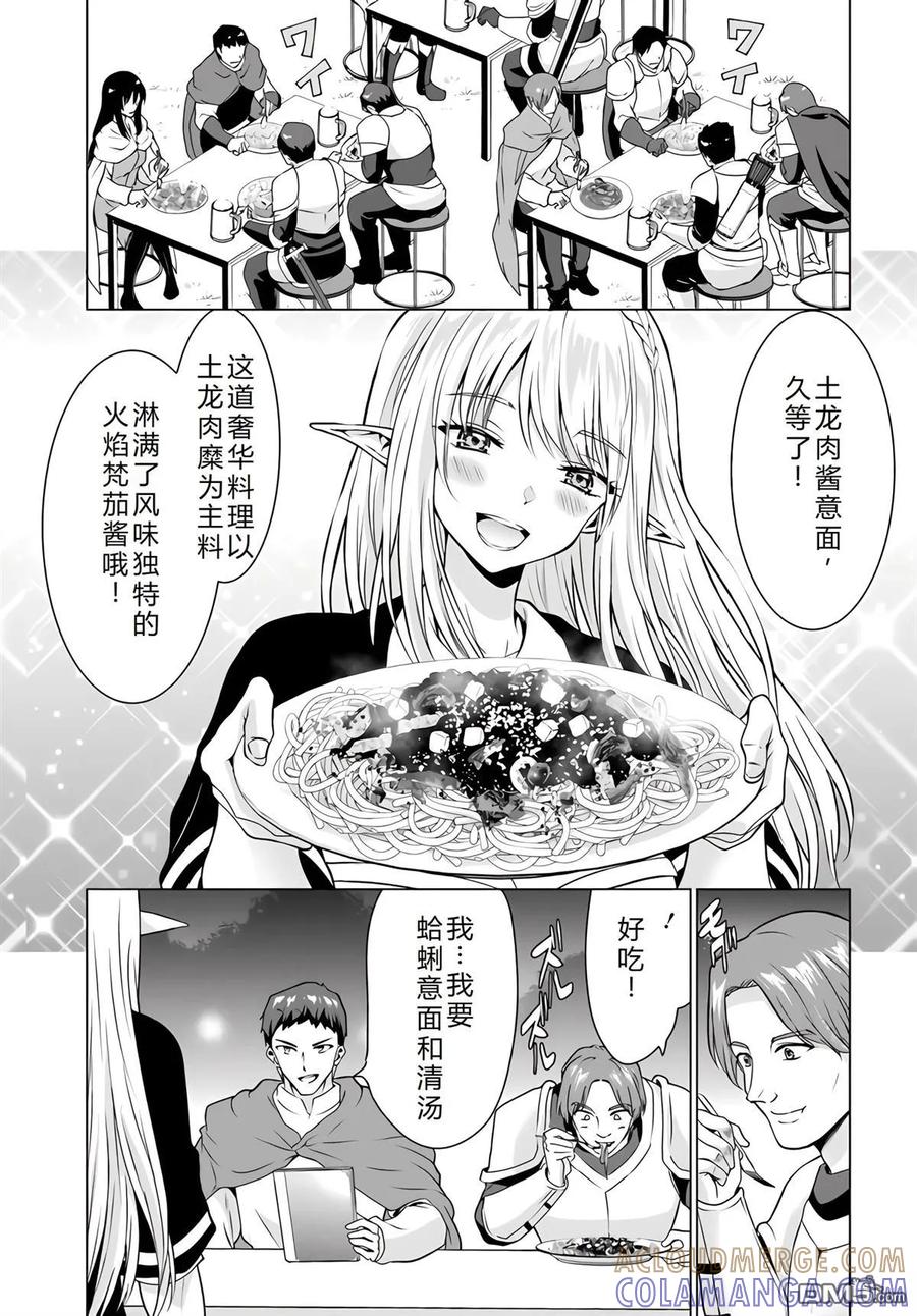 《流浪汉转生 -异世界生活太自由了》第30-33话 第53页