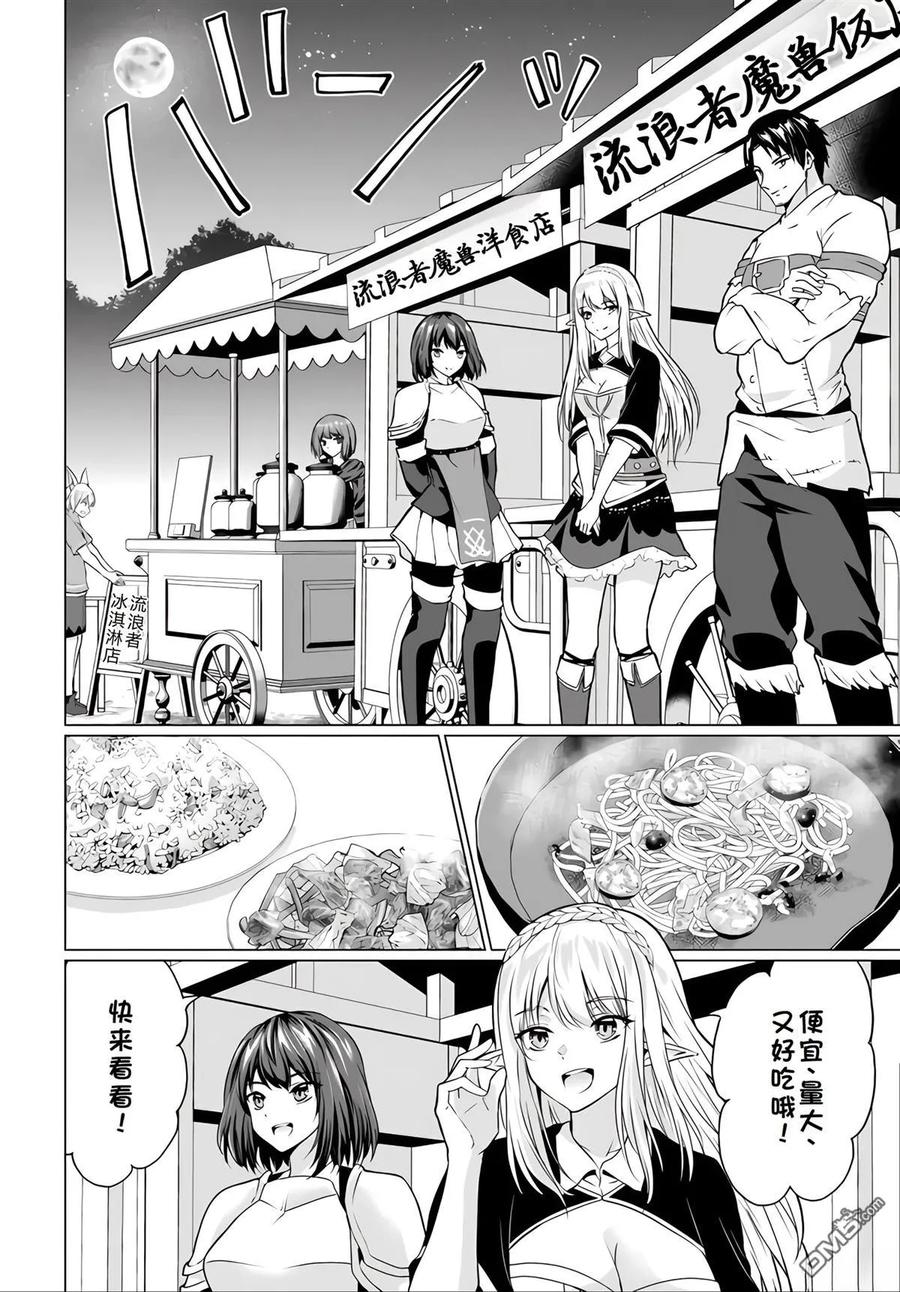 《流浪汉转生 -异世界生活太自由了》第30-33话 第52页