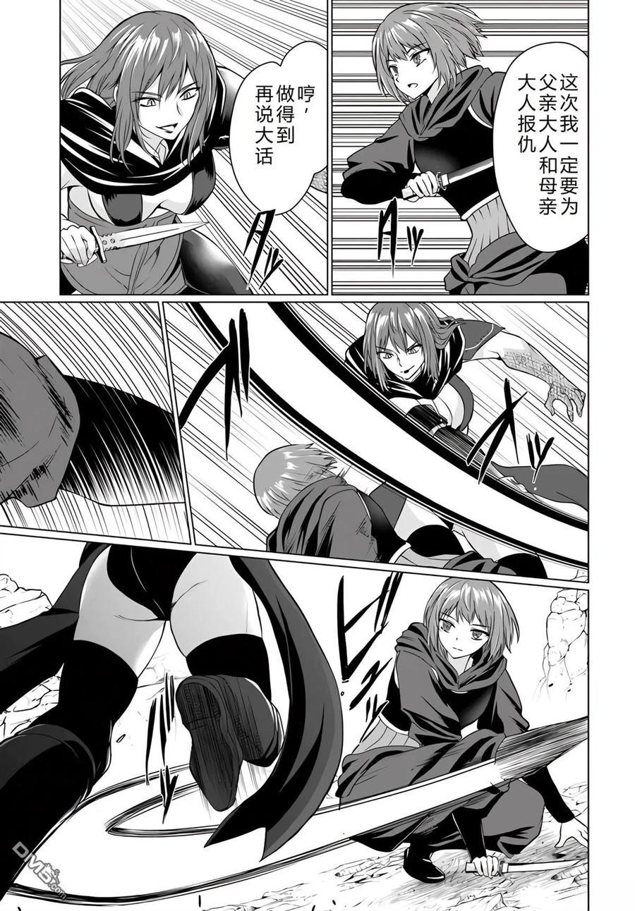 《流浪汉转生 -异世界生活太自由了》第30-33话 第103页