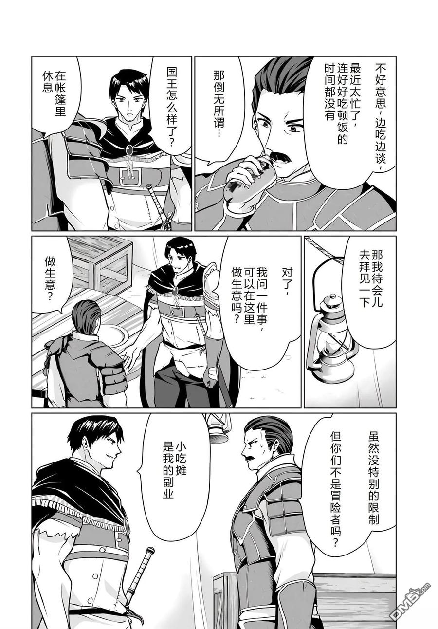 《流浪汉转生 -异世界生活太自由了》第30-33话 第50页