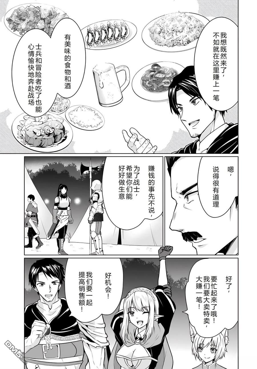 《流浪汉转生 -异世界生活太自由了》第30-33话 第51页