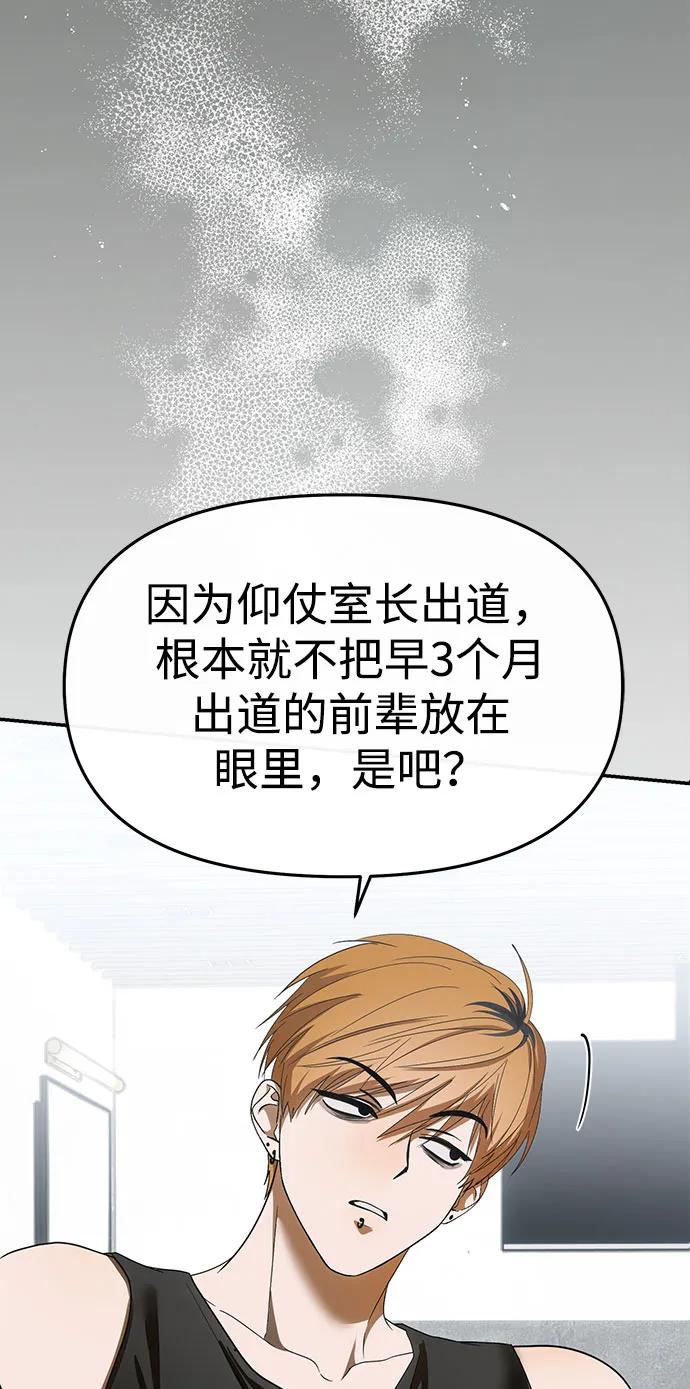 成为顶流男团的忙内 第56话 第33页