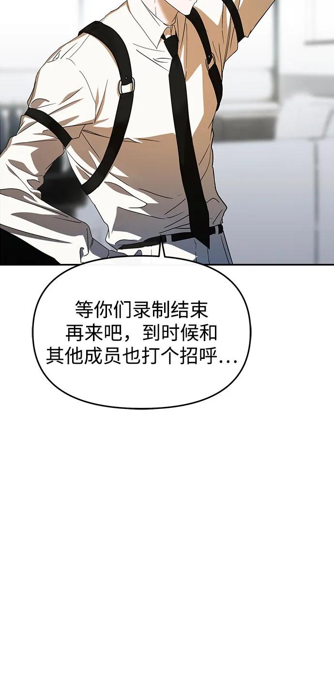 成为顶流男团的忙内 第56话 第36页