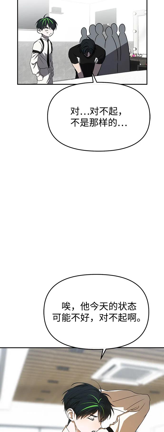 成为顶流男团的忙内 第56话 第35页