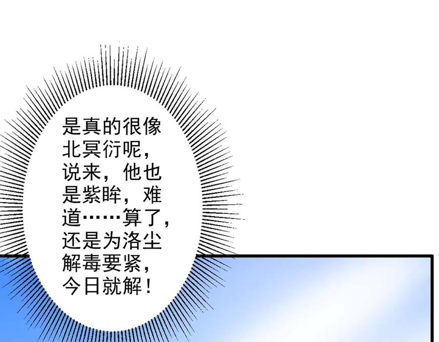 《妖孽太难撩》第58话 第26页