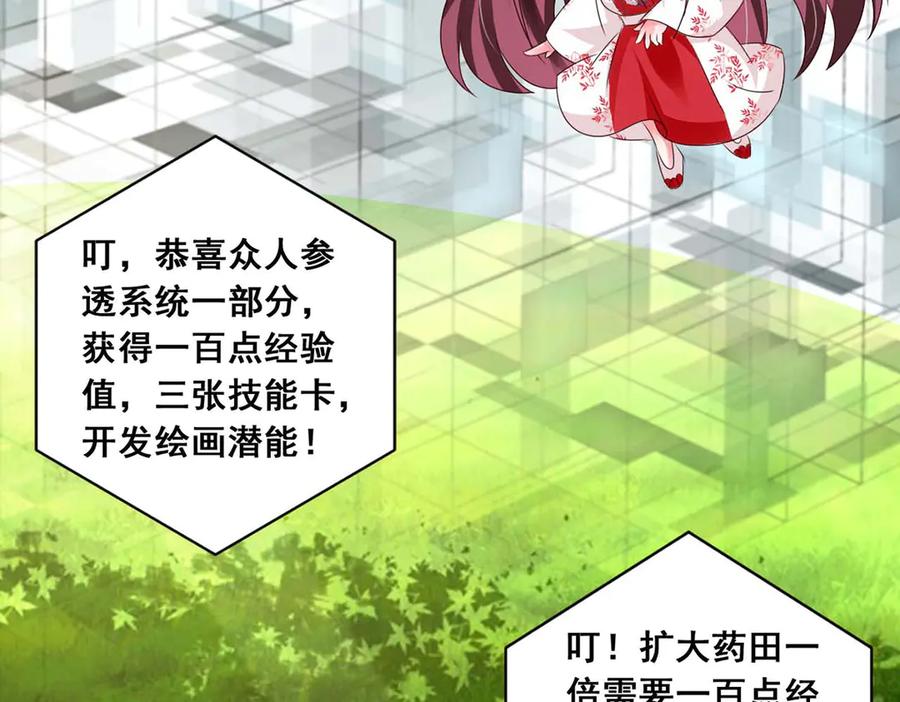 《妖孽太难撩》第58话 第30页