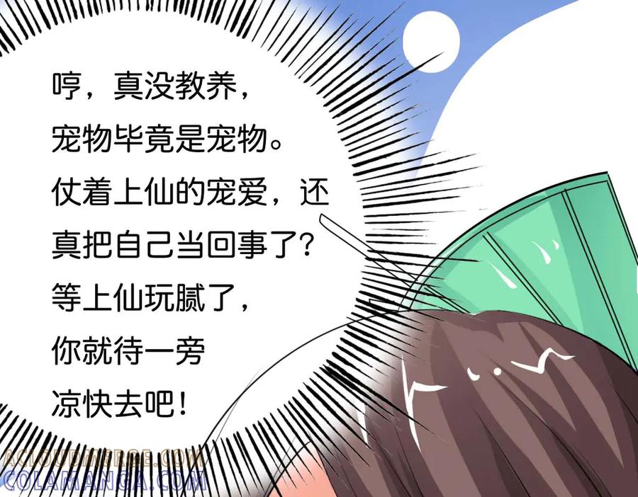 《神兽萌宠》第58话 第7页