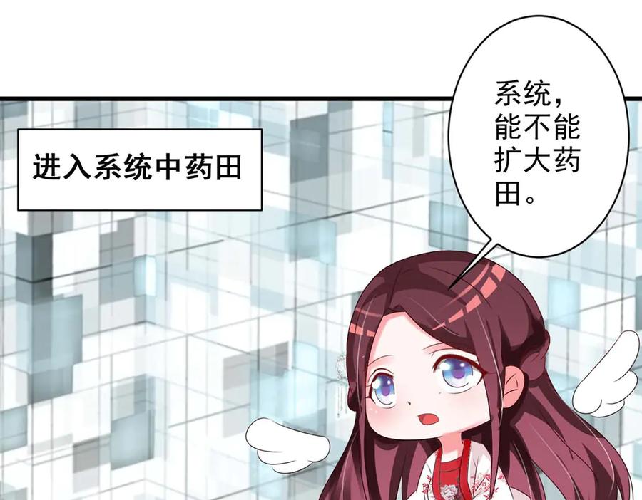 《妖孽太难撩》第58话 第29页